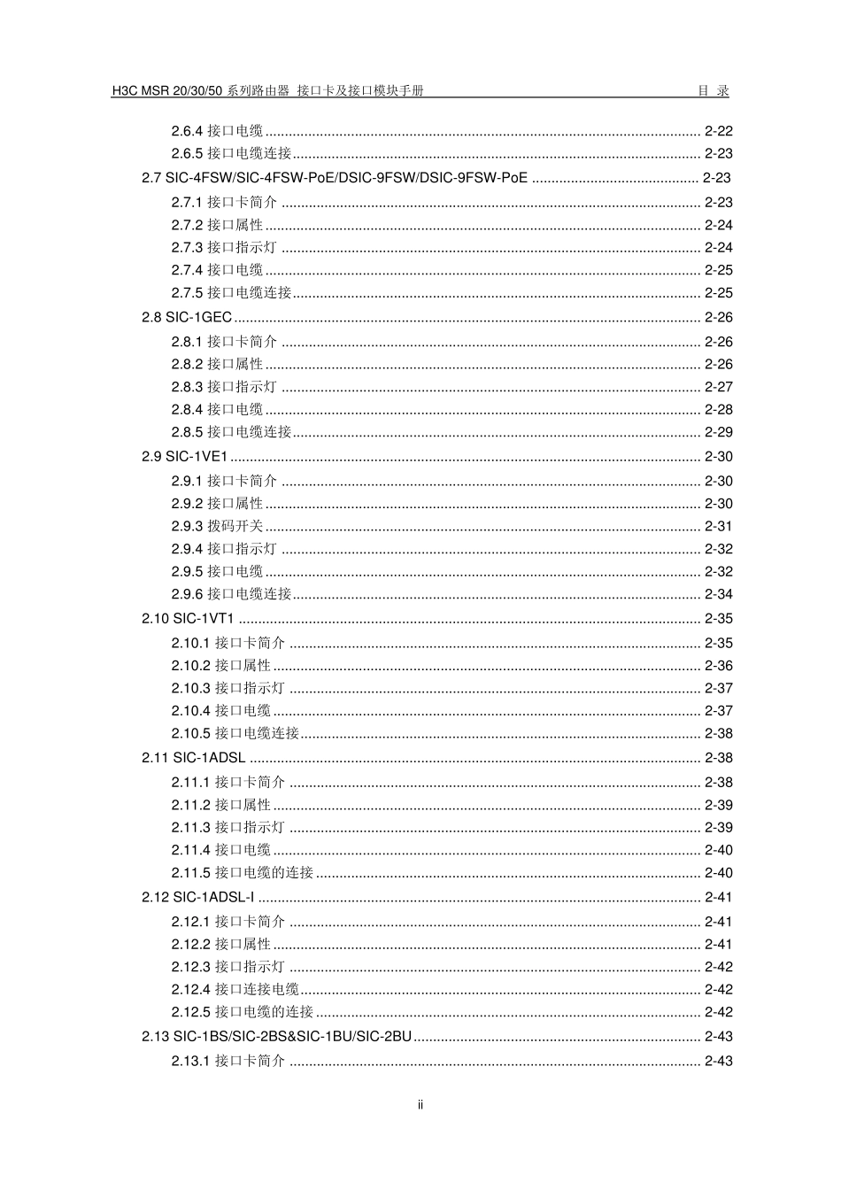 H3CMSR智能接口卡SIC_DSIC介绍_第2页