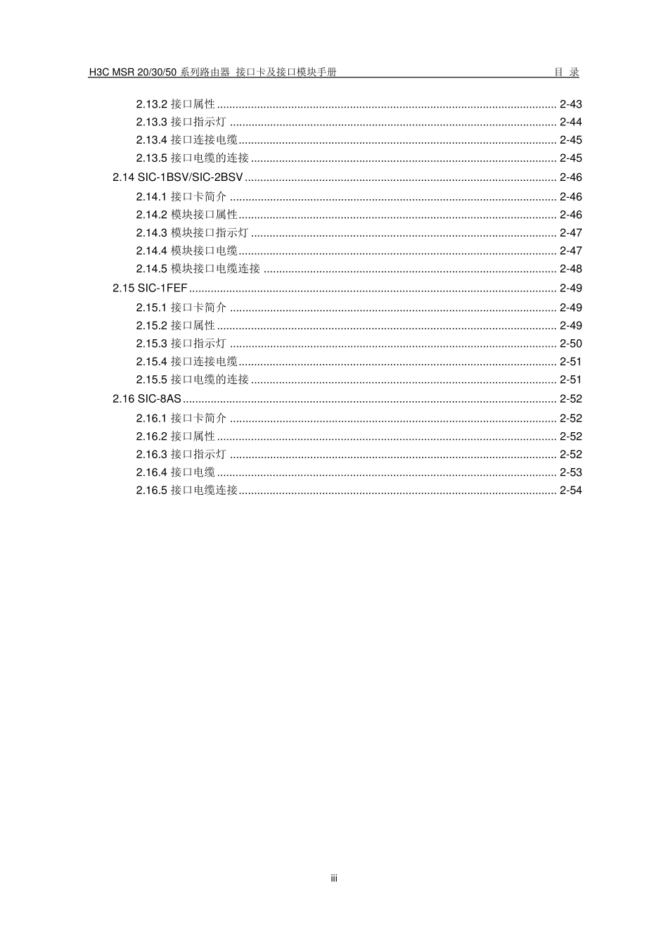 H3CMSR智能接口卡SIC_DSIC介绍_第3页