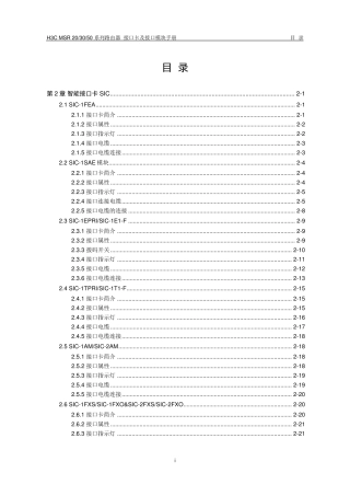 H3CMSR智能接口卡SIC_DSIC介绍