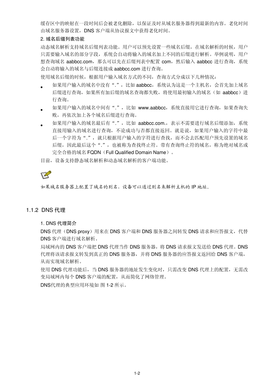 H3CMSR系列路由器Web配置指导R2104(V1.04)DNS设置_第3页
