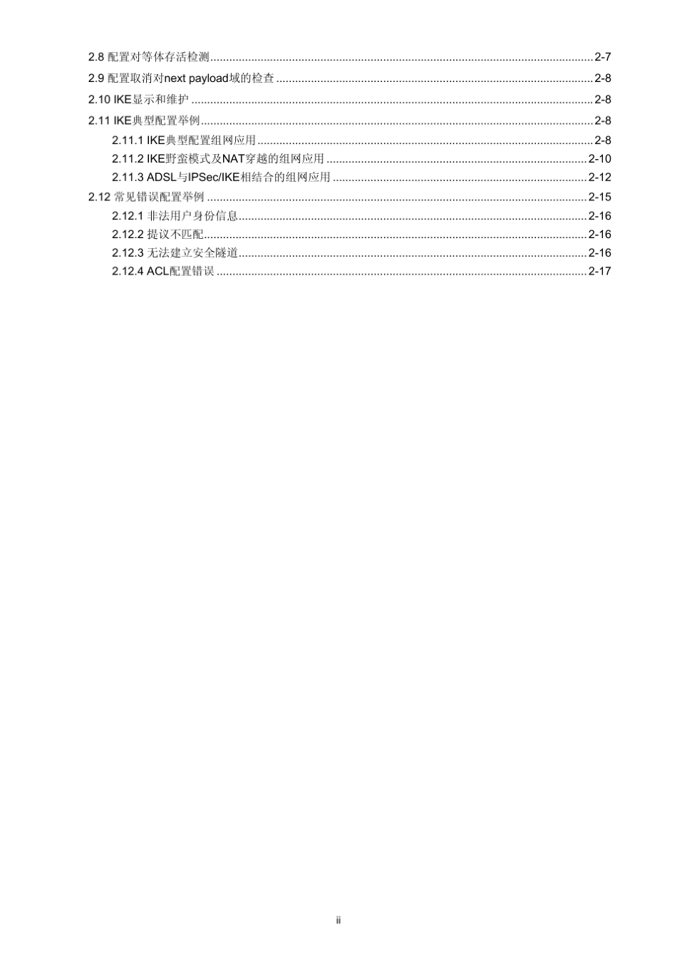 H3CMSR系列路由器IPSec配置_第2页
