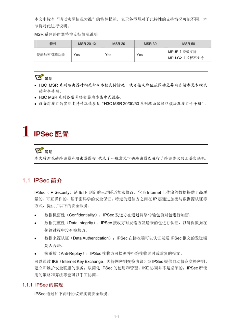 H3CMSR系列路由器IPSec配置_第3页