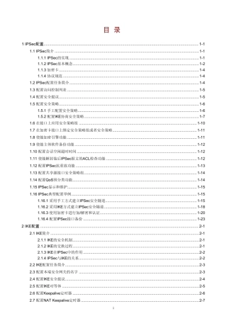 H3CMSR系列路由器IPSec配置