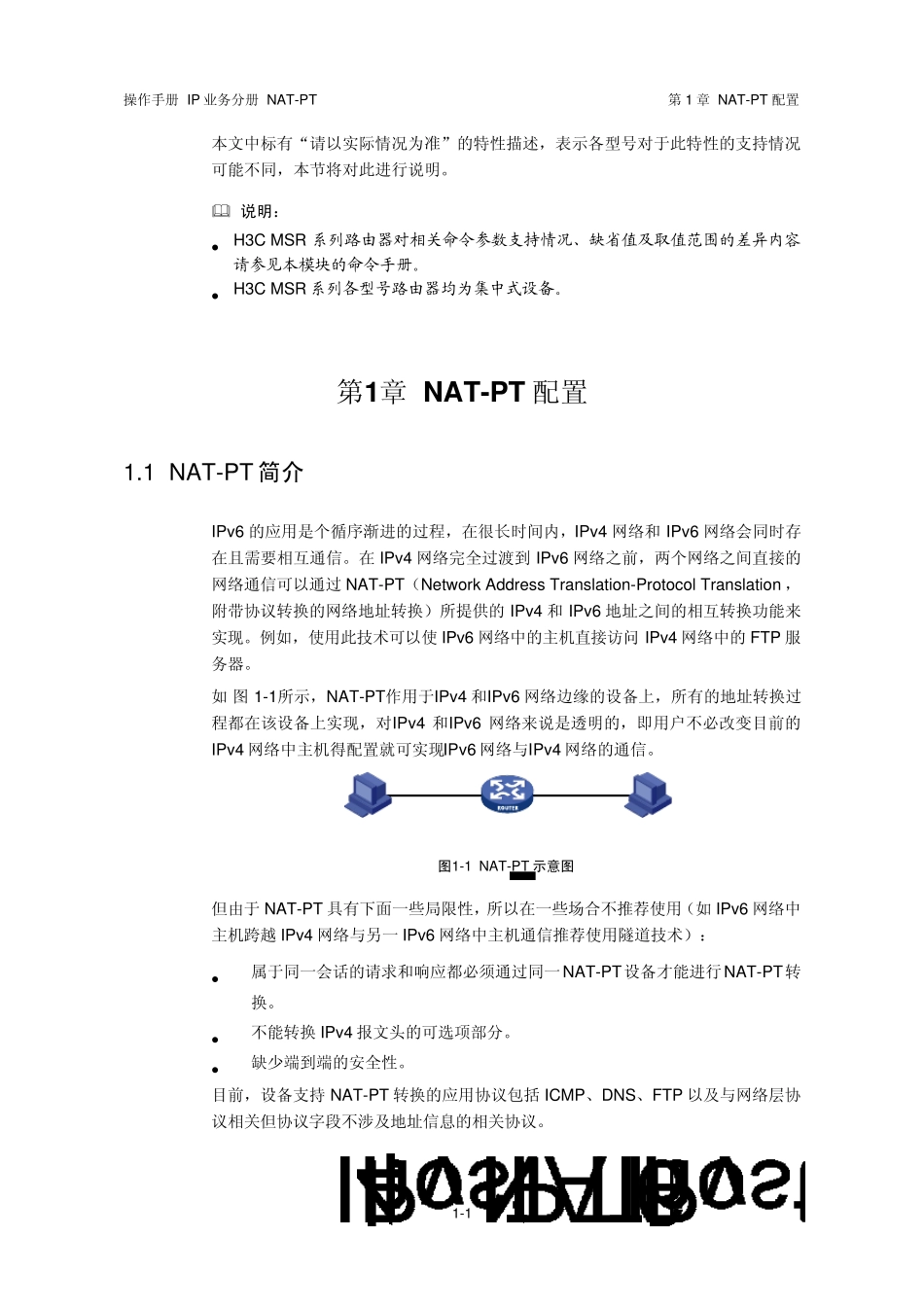 H3CNATPT配置_第2页