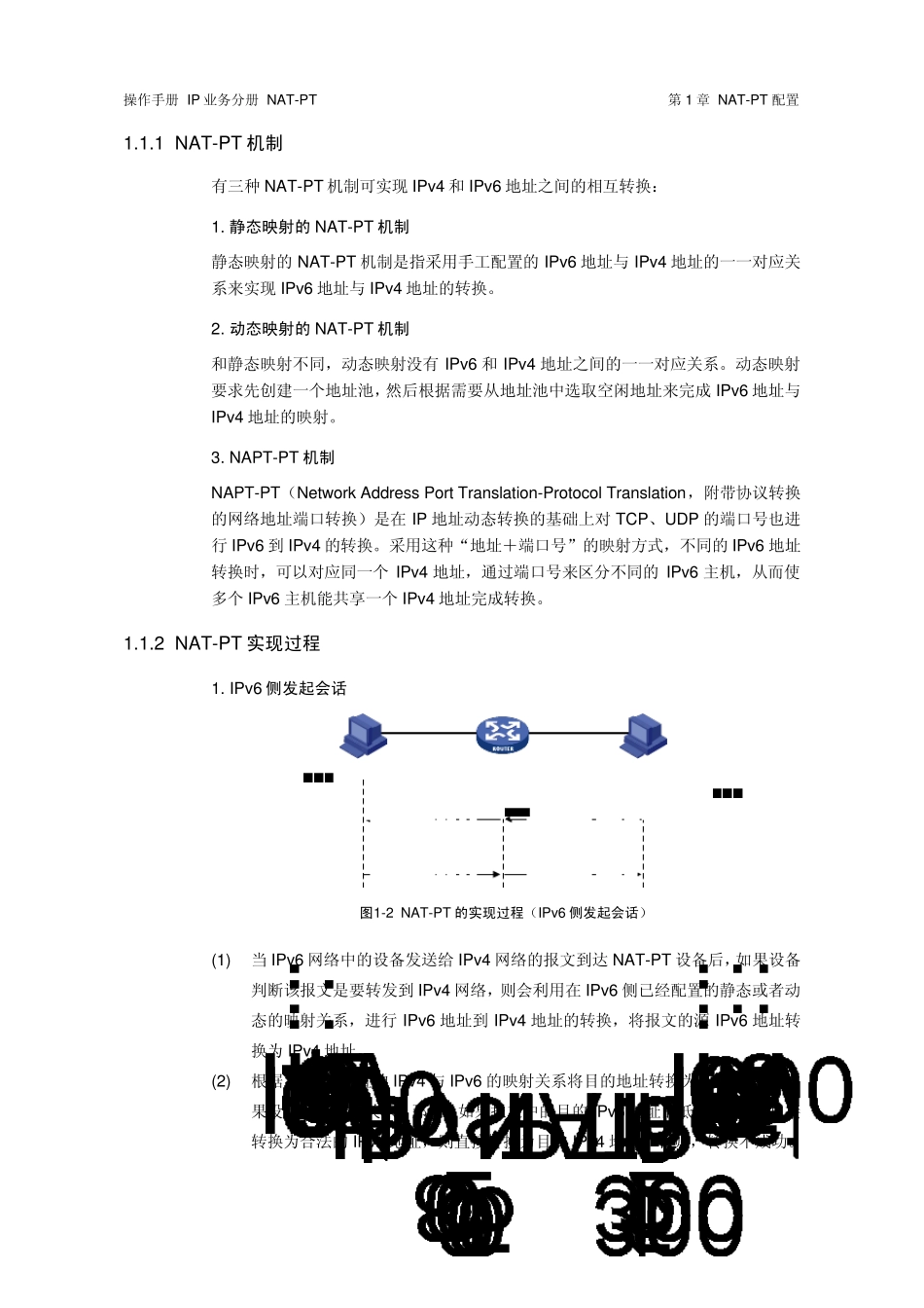 H3CNATPT配置_第3页