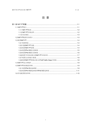 H3CNATPT配置