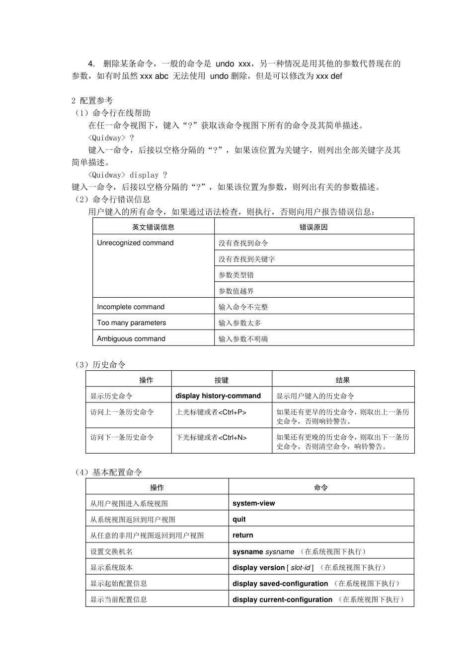 H3CNE实验指导书电子版手册_第2页