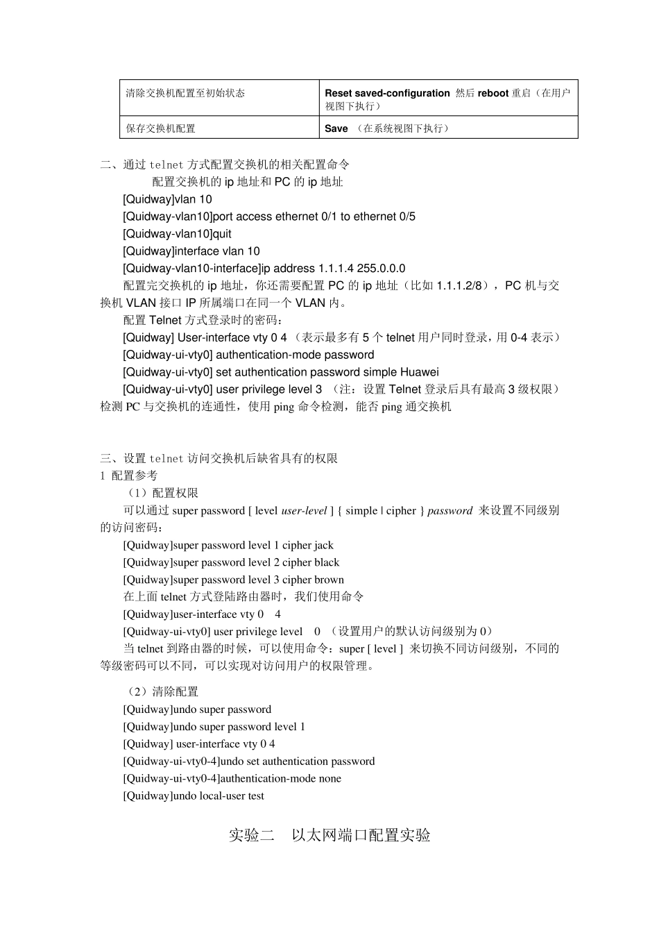 H3CNE实验指导书电子版手册_第3页