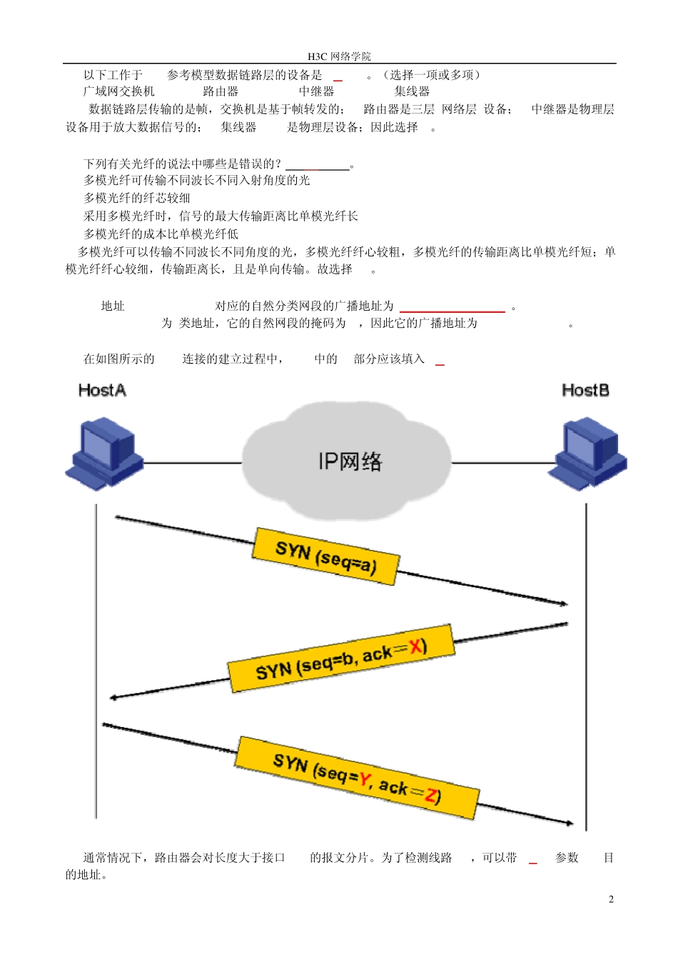 H3CNE题库官网最新(附答案详解)_第2页