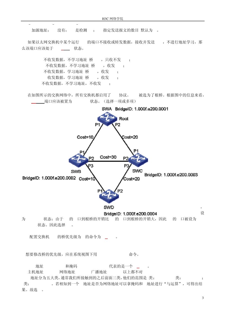 H3CNE题库官网最新(附答案详解)_第3页