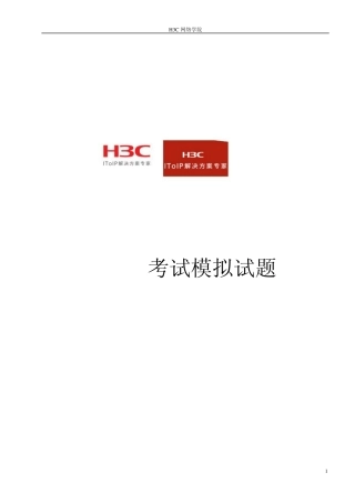 H3CNE题库官网最新(附答案详解)