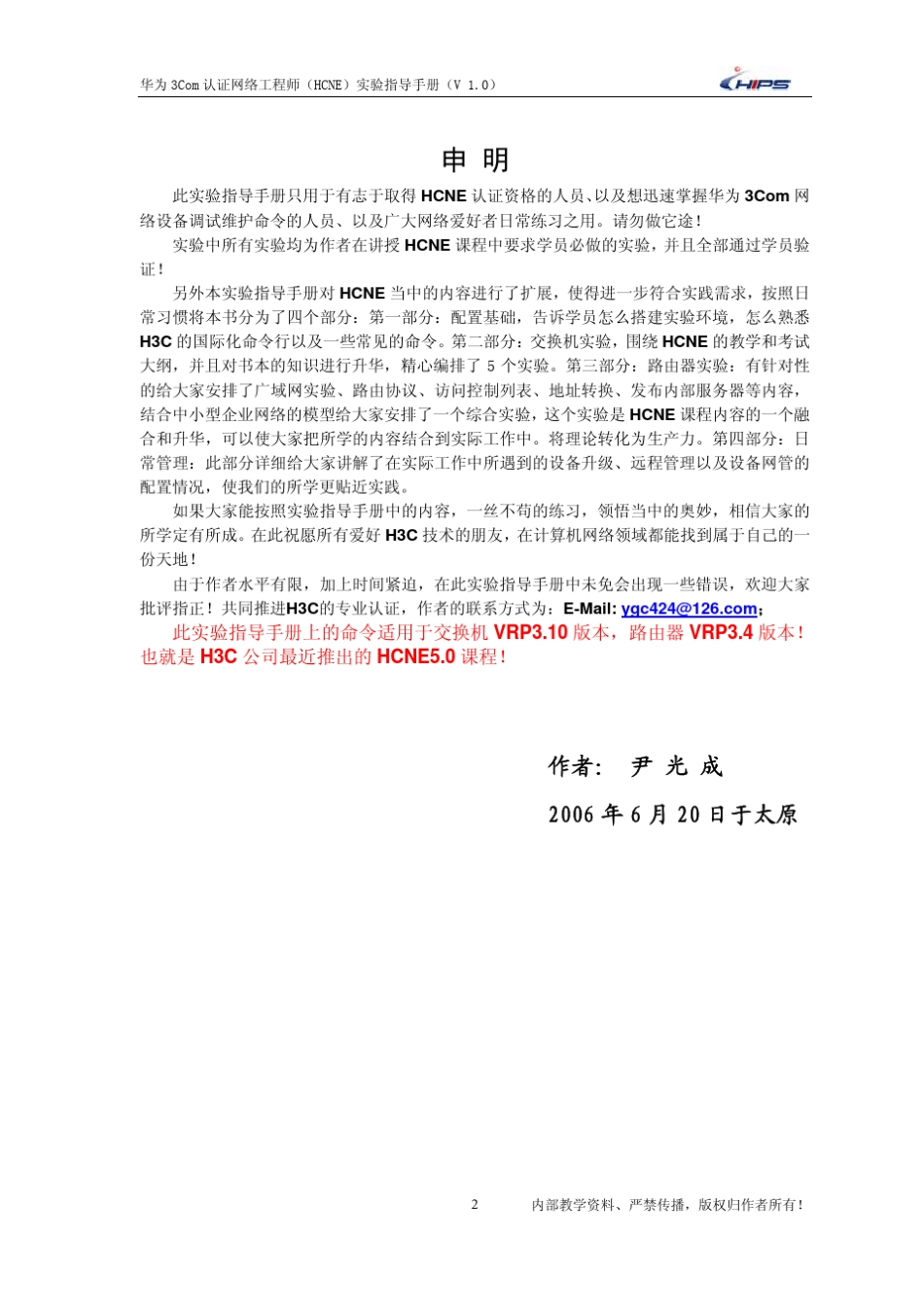 H3CNE实验指导手册_第2页