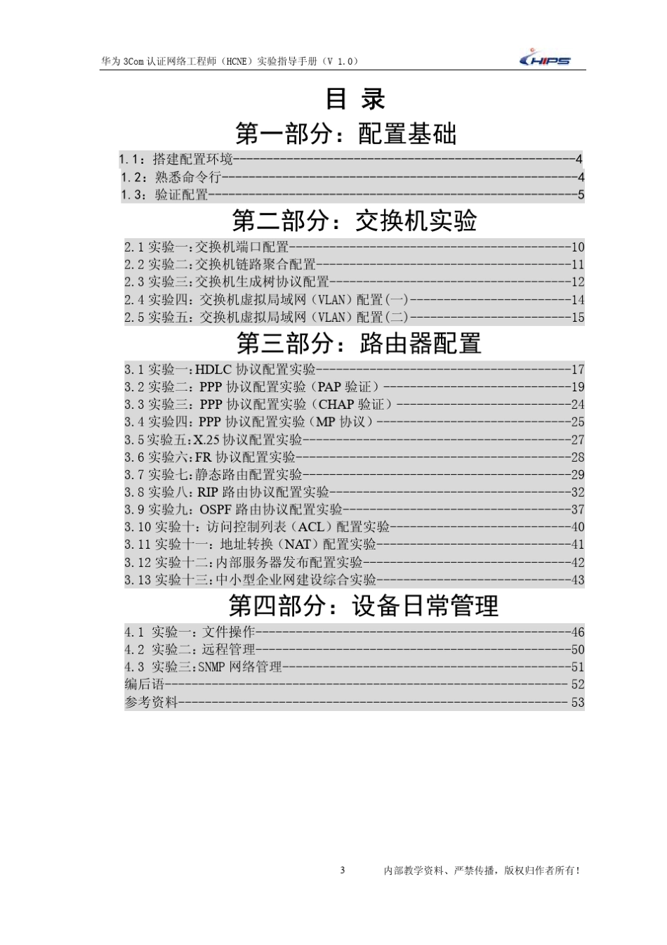 H3CNE实验指导手册_第3页