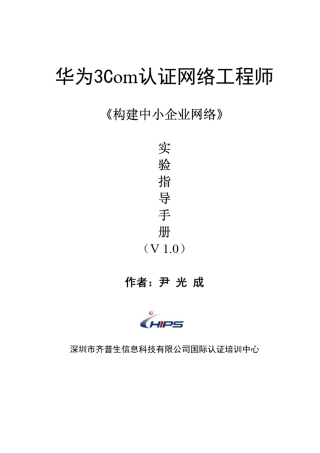 H3CNE实验指导手册