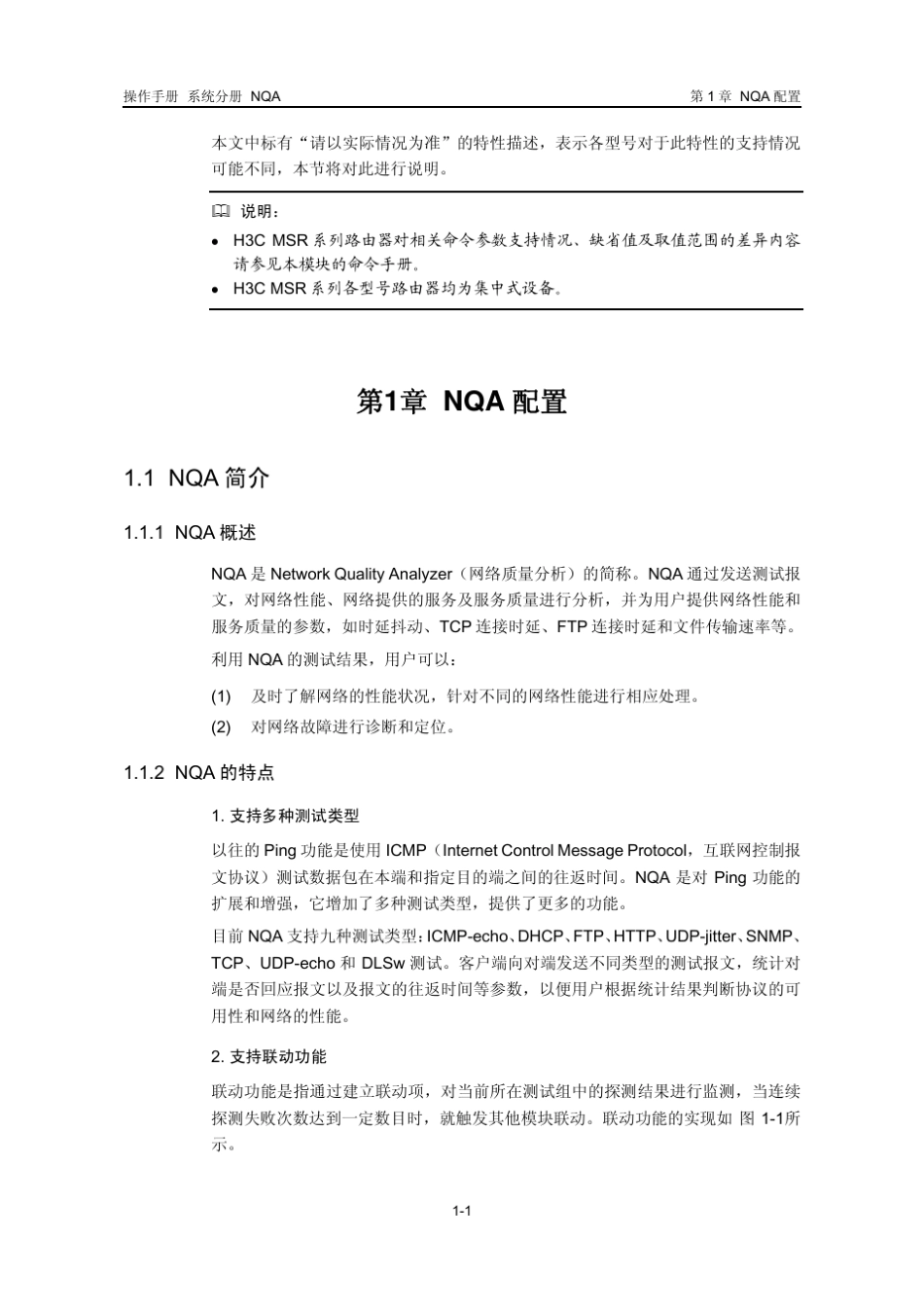 H3CNQA配置_第3页