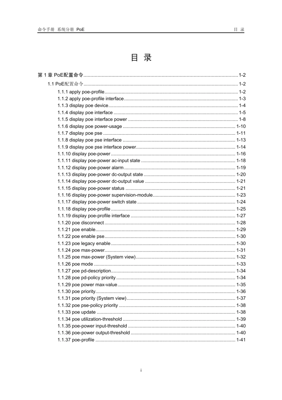 H3CPoE命令_第1页