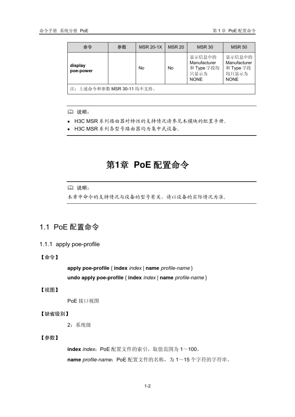 H3CPoE命令_第3页