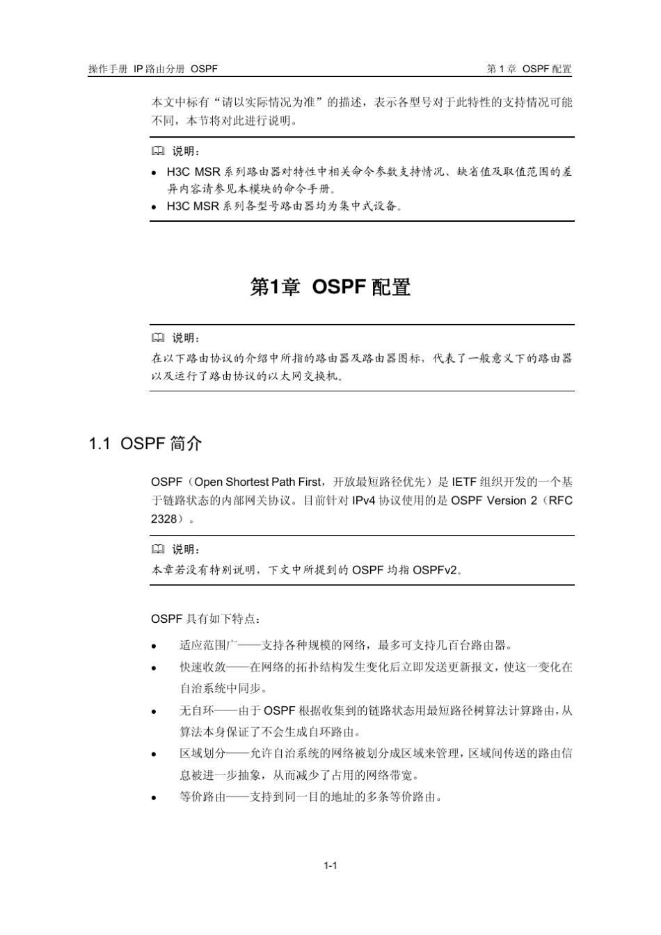 H3COSPF配置_第3页