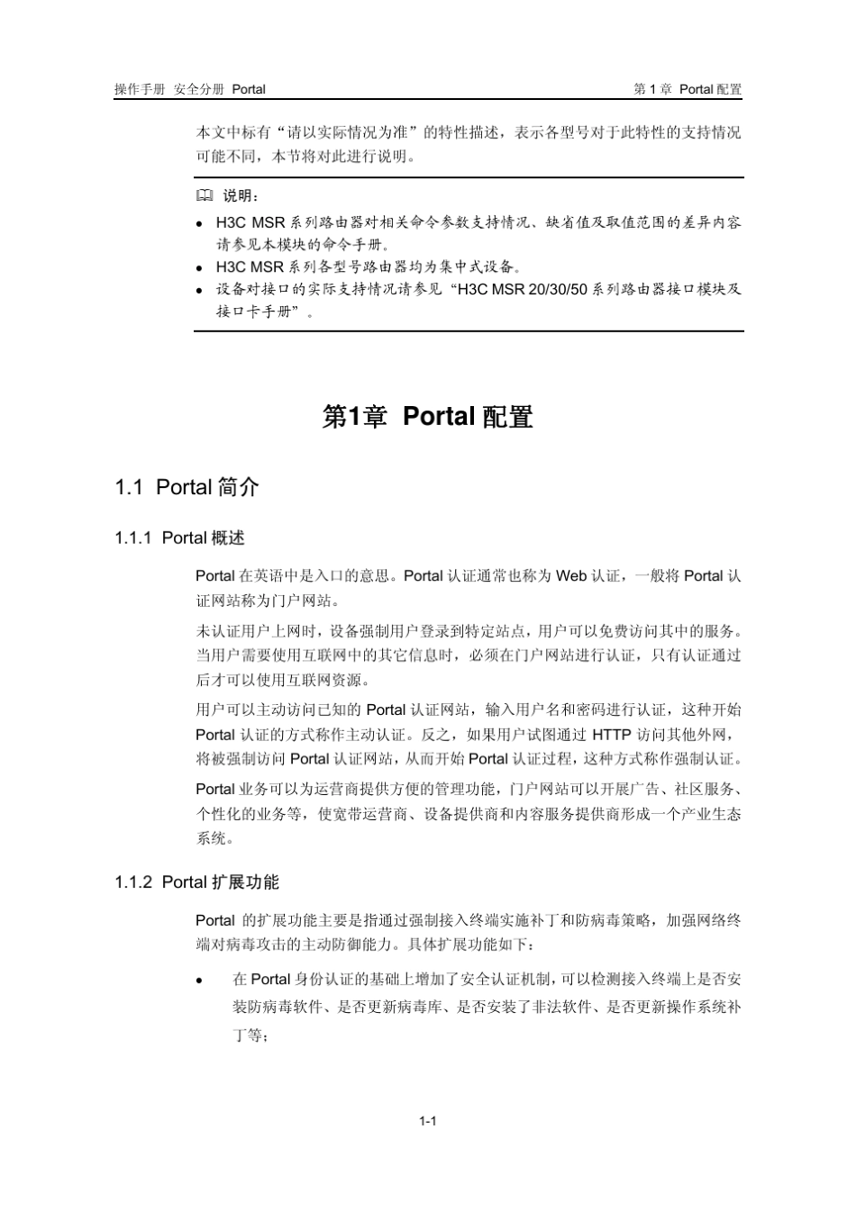 H3CPortal配置_第2页