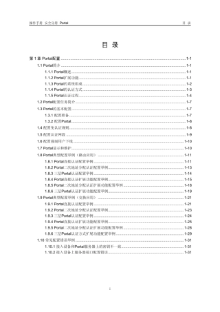 H3CPortal配置