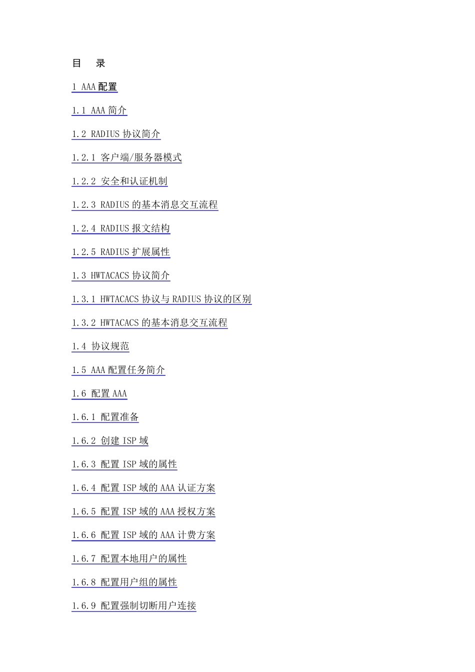 H3CRADIUS配置_第1页