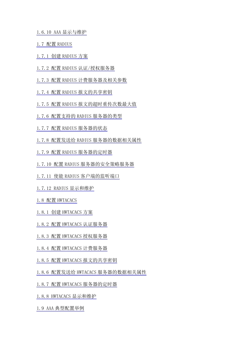 H3CRADIUS配置_第2页