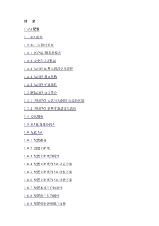 H3CRADIUS配置