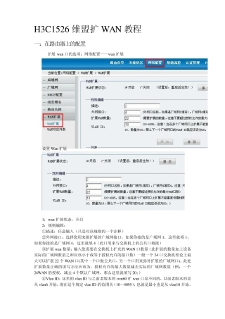 H3CS1526维盟扩WAN教程