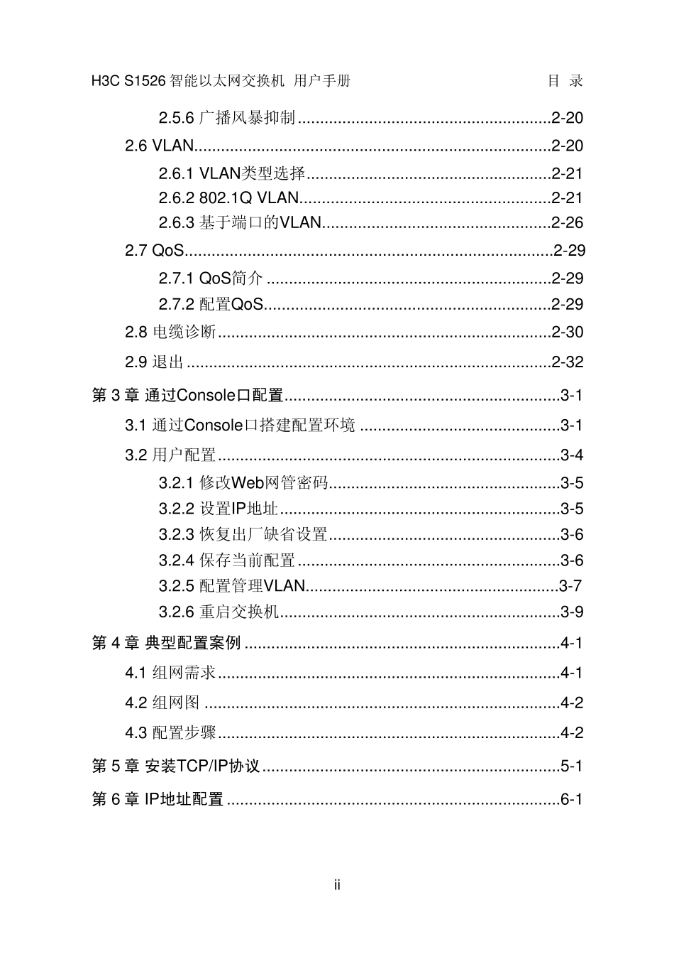 H3CS1526智能以太网交换机用户手册_第2页
