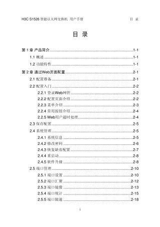 H3CS1526智能以太网交换机用户手册