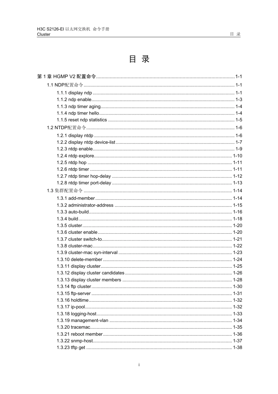 H3cS2126命令手册_第1页