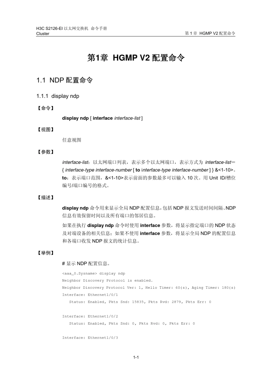 H3cS2126命令手册_第3页