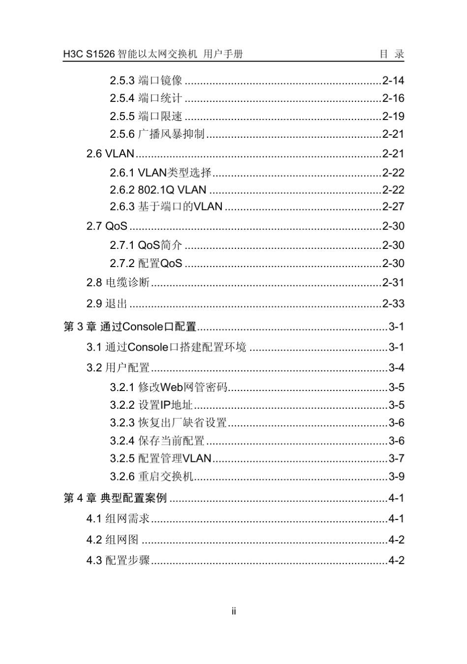 H3Cs1526说明书_第2页