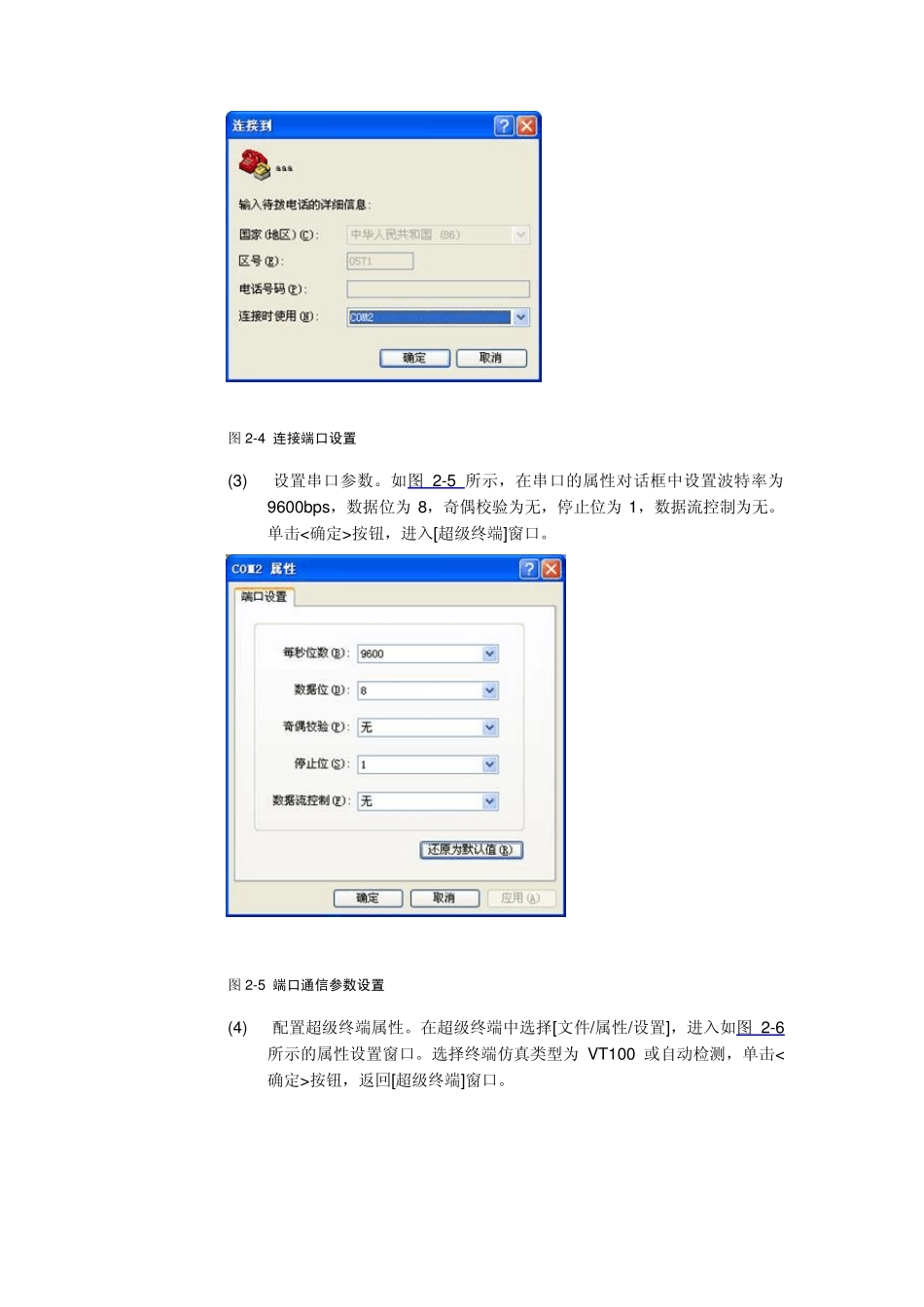 H3CS2126型号交换机镜像端口配置_第2页