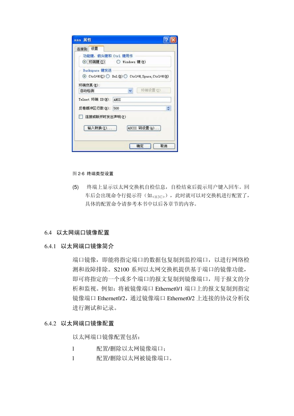 H3CS2126型号交换机镜像端口配置_第3页