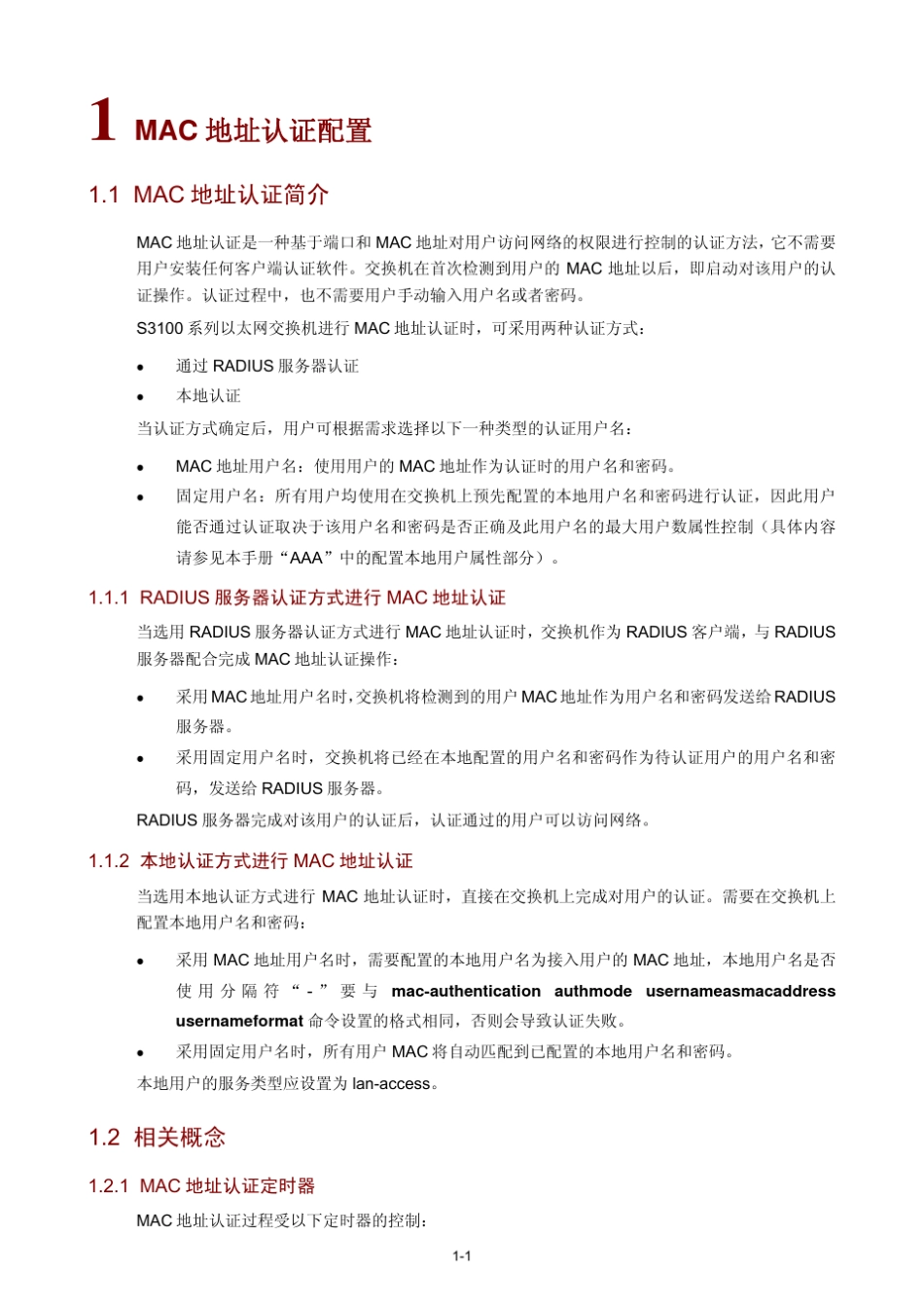 H3CS3100MAC地址认证配置_第2页