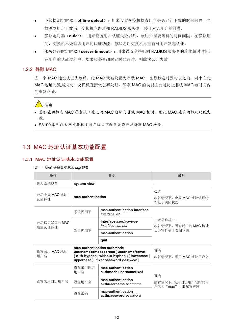 H3CS3100MAC地址认证配置_第3页
