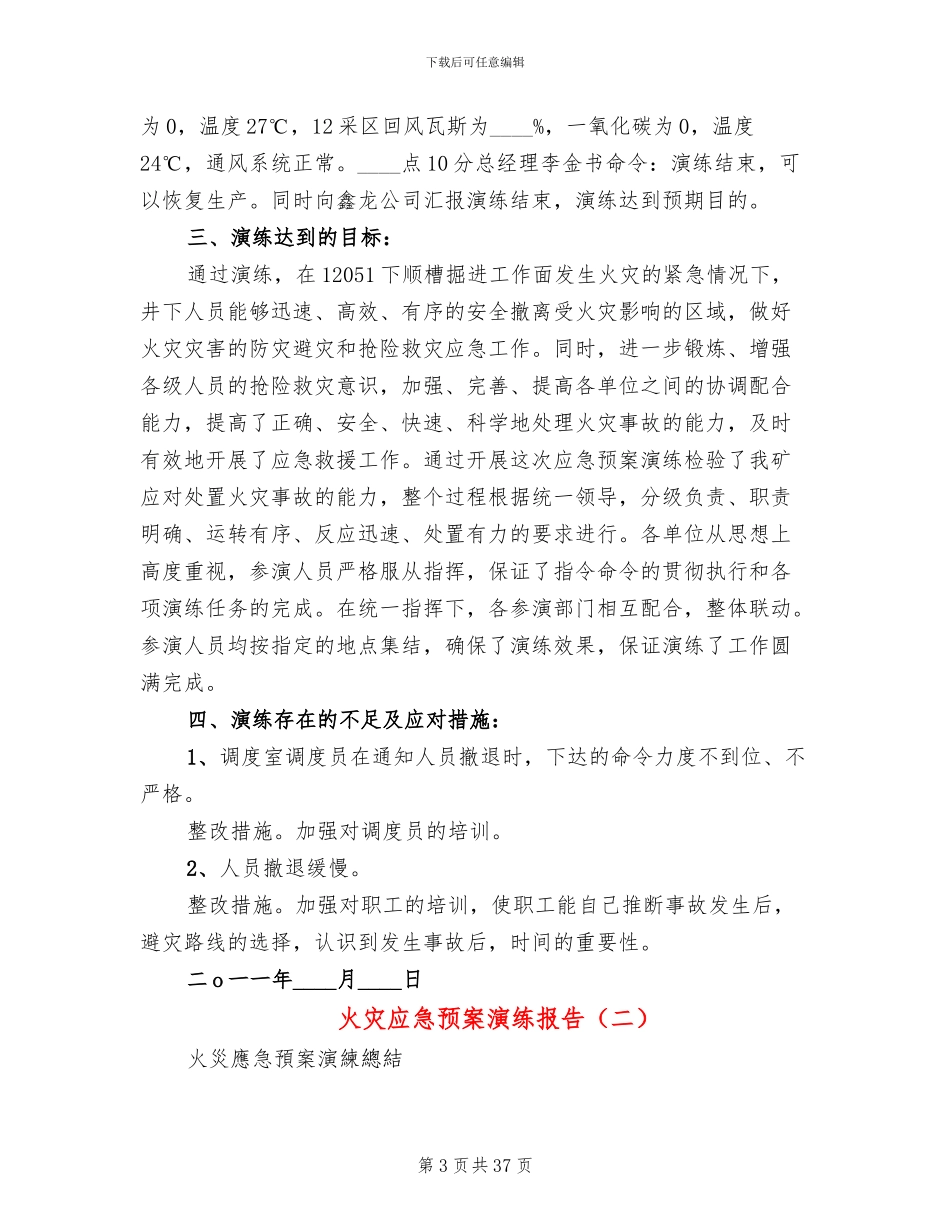 火灾应急预案演练报告(14篇)_第3页