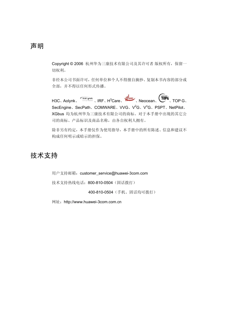 h3cs3100si系列以太网交换机安装手册_第2页