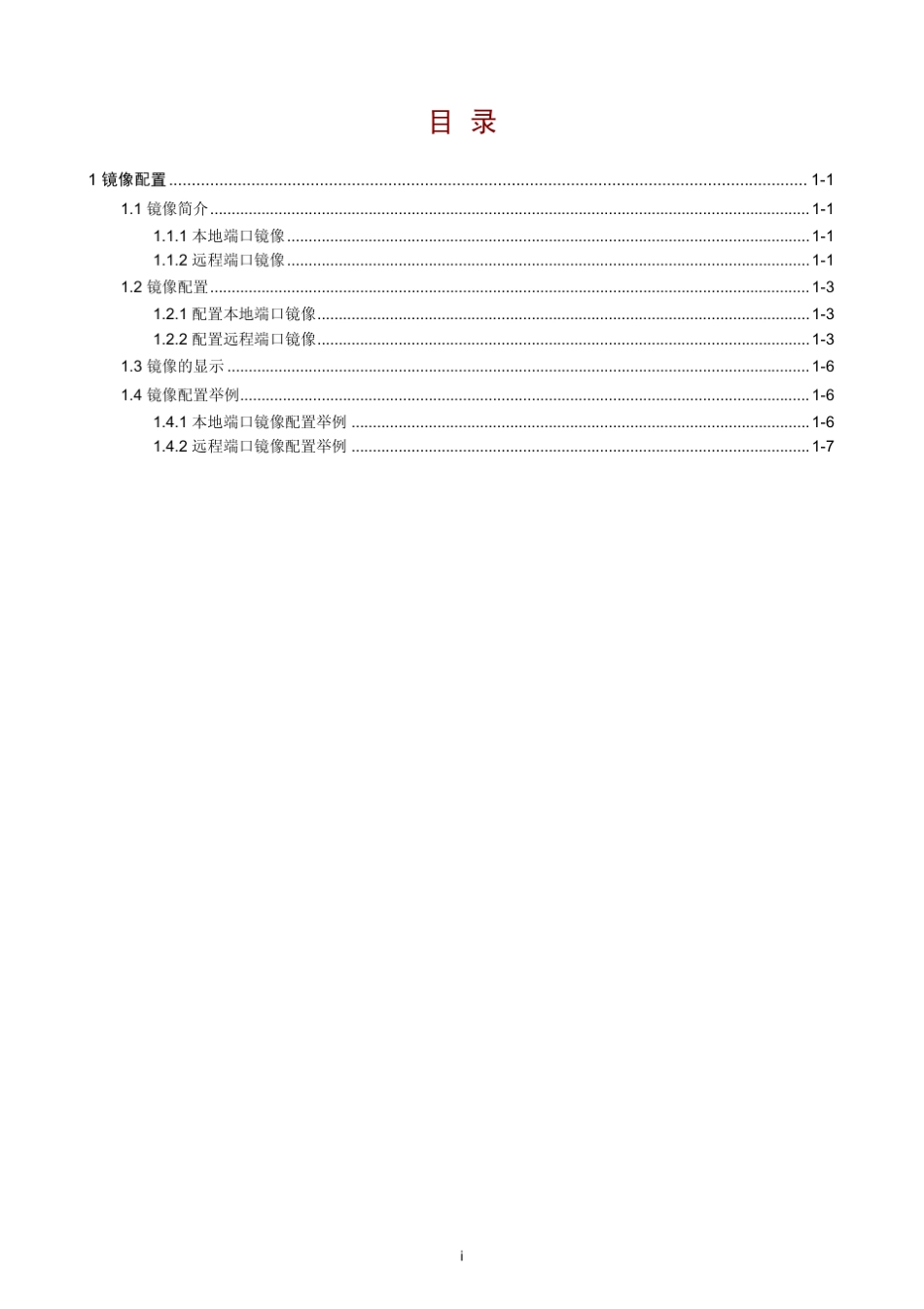 H3CS3100镜像操作_第1页