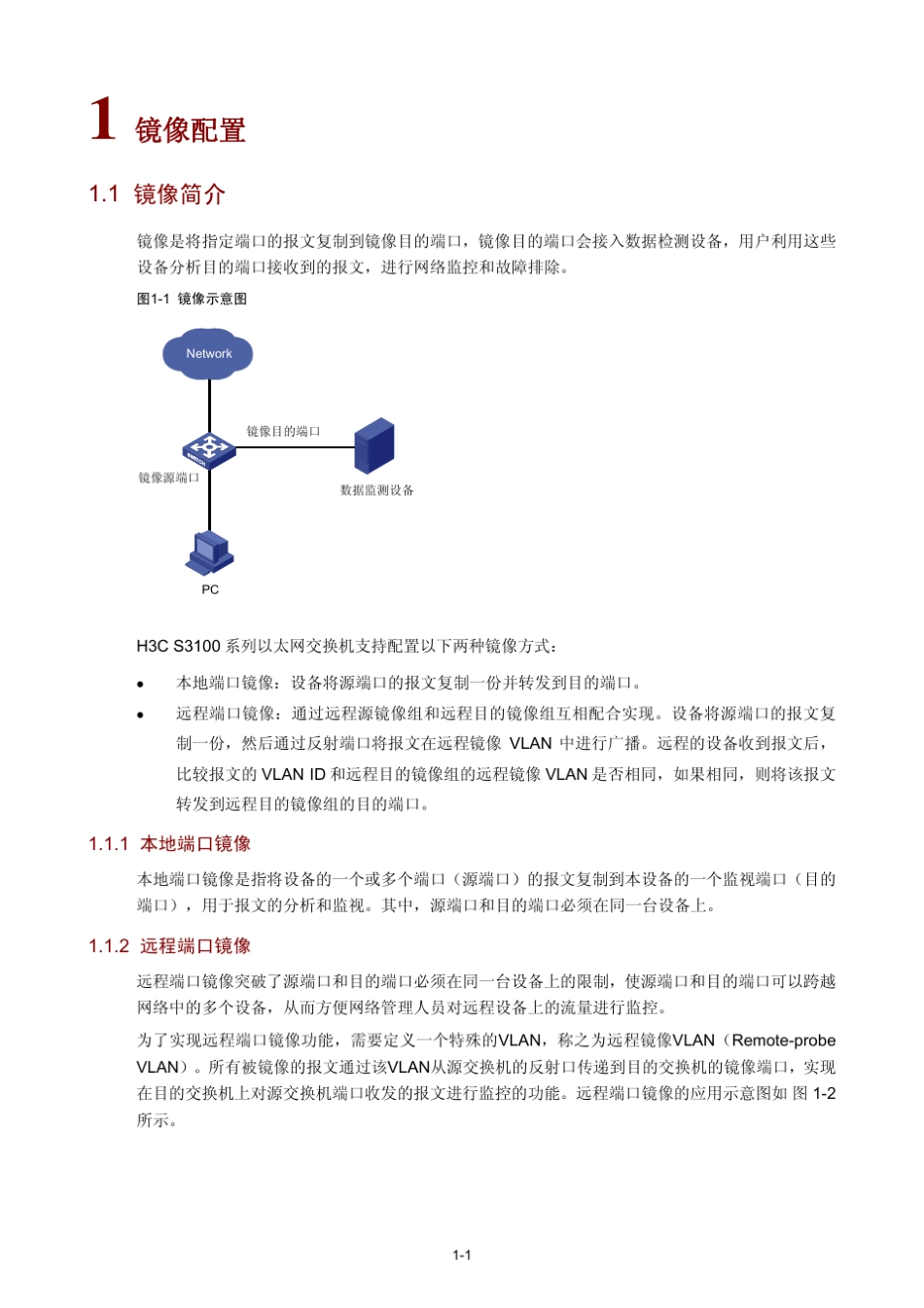 H3CS3100镜像操作_第2页