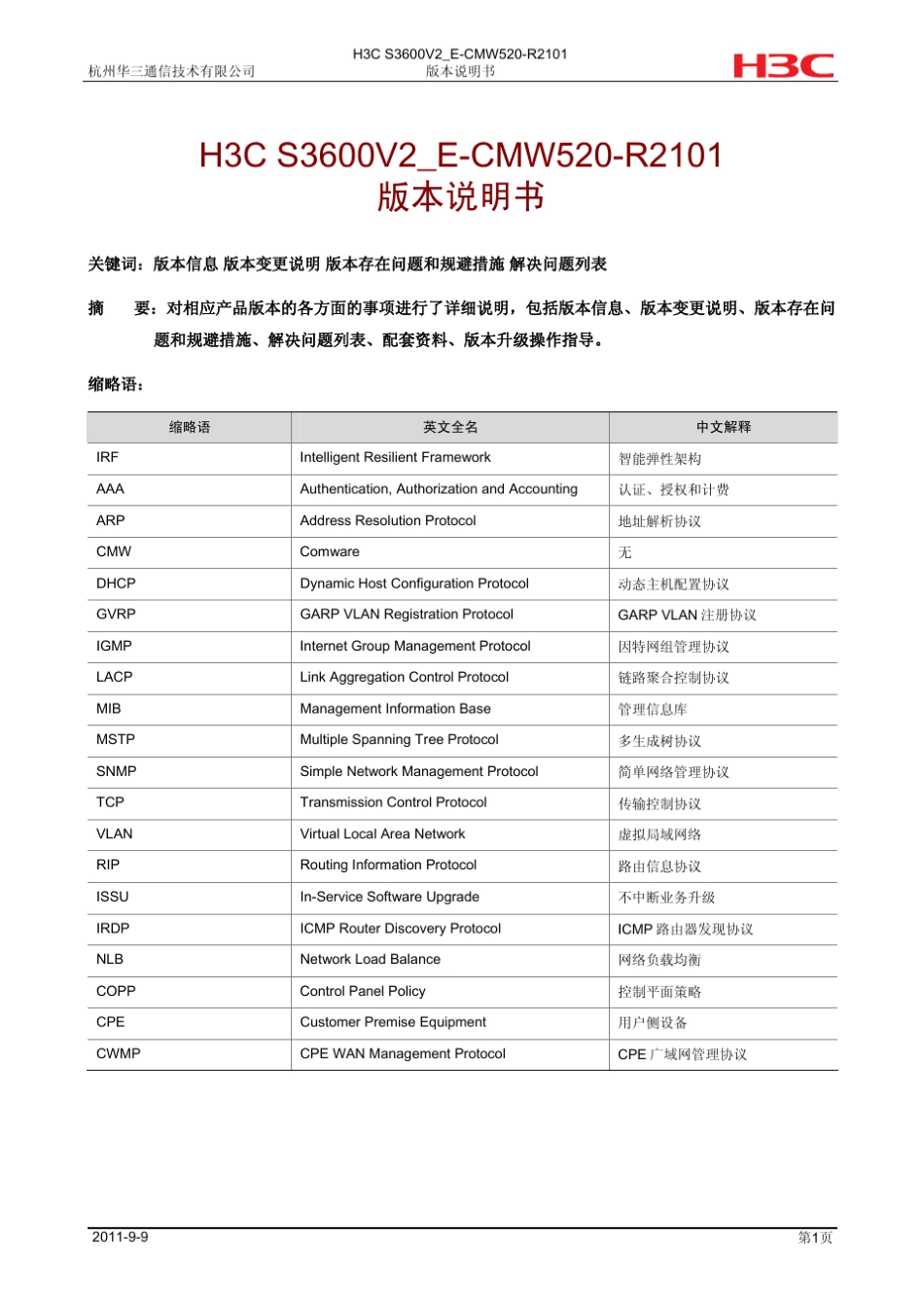 H3CS3600V2_ECMW520R2101版本说明书_第2页