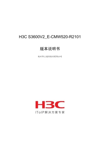 H3CS3600V2_ECMW520R2101版本说明书