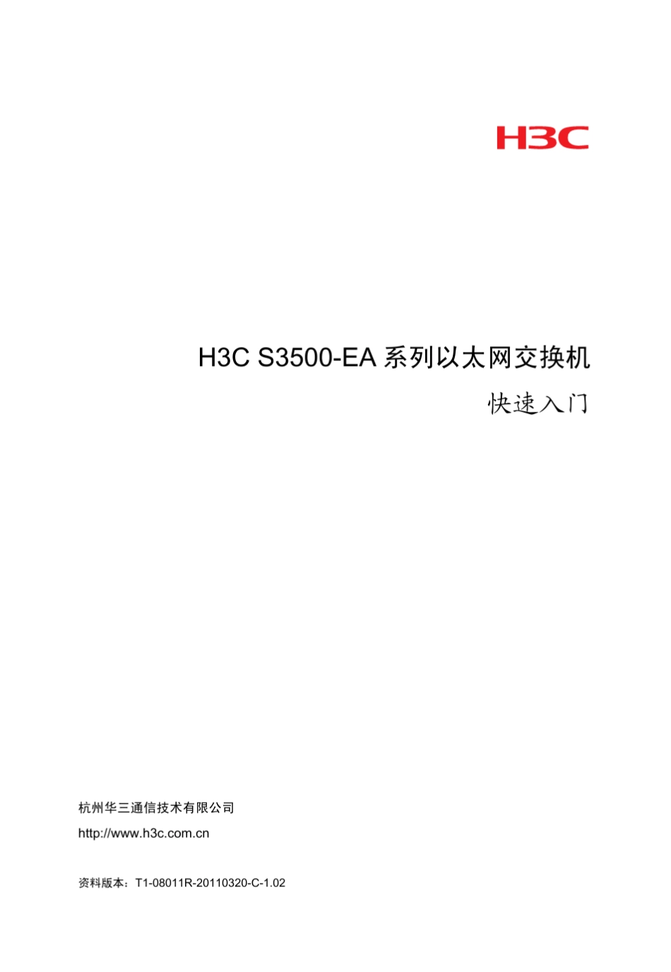 H3CS3500EA系列以太网交换机快速入门(V1.02)整本手册_第1页