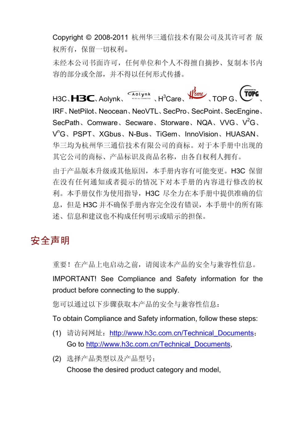 H3CS3500EA系列以太网交换机快速入门(V1.02)整本手册_第2页