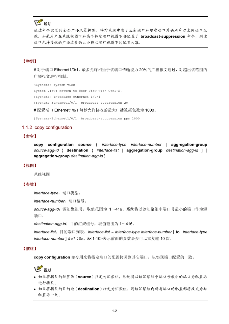 H3CS3600系列以太网交换机命令手册Release1602(V1.02)08端口基本配置命令_第3页