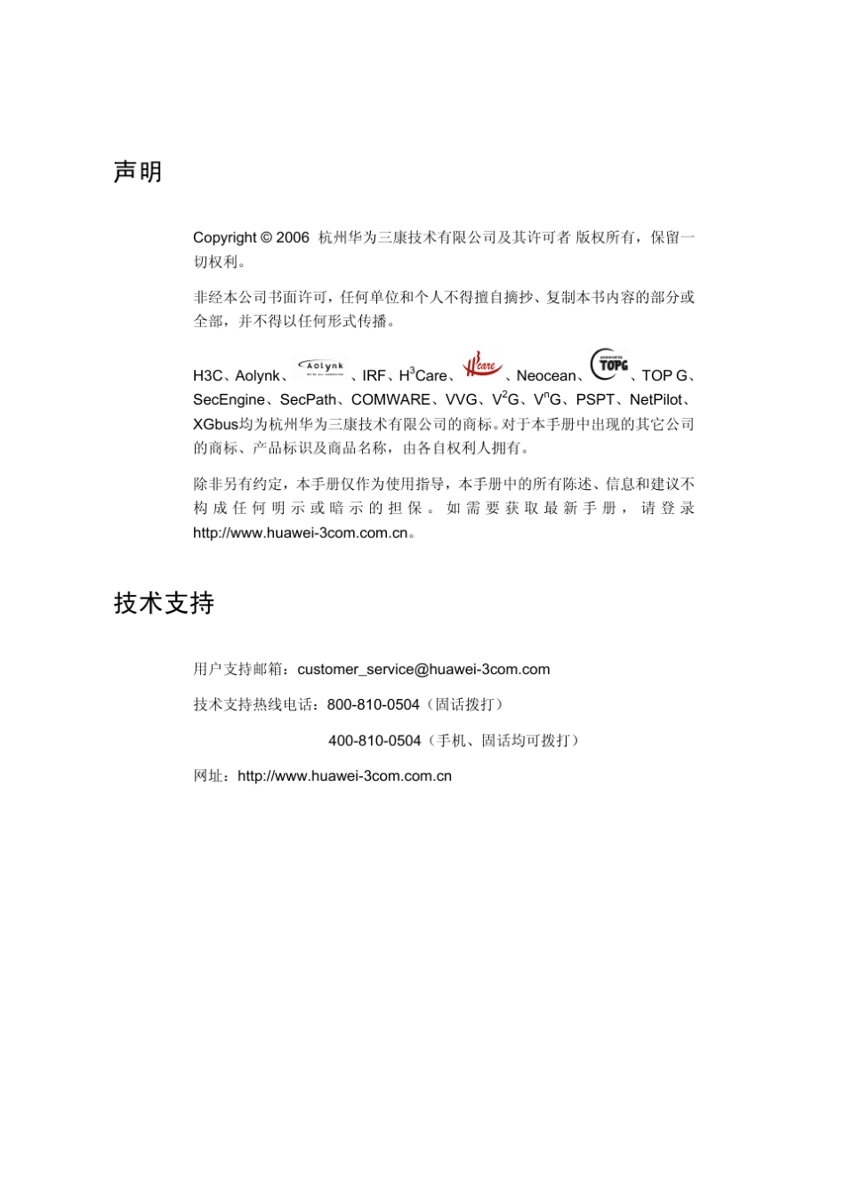 h3cs3600系列以太网交换机安装手册_第2页