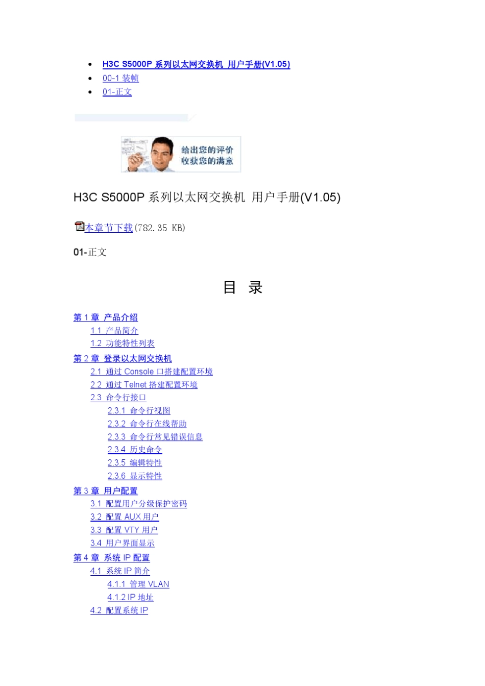 H3CS5000P系列以太网交换机用户手册(V1.05_第1页