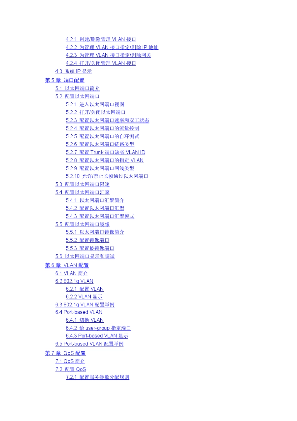 H3CS5000P系列以太网交换机用户手册(V1.05_第2页