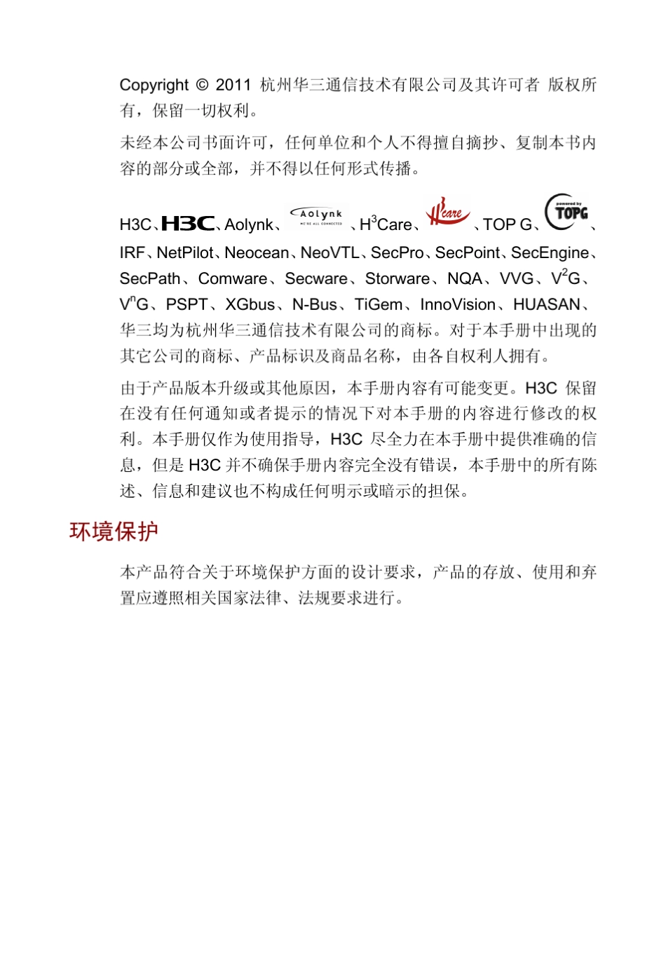 H3CS5024PEI千兆以太网交换机快速入门5PW101整本手册_第2页